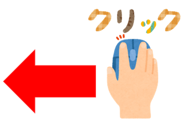 クリック