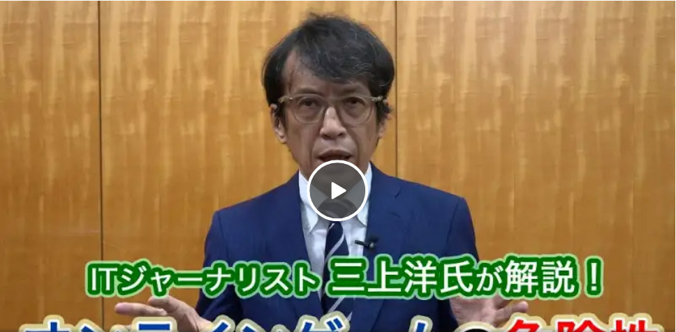 オンラインゲームの危険性