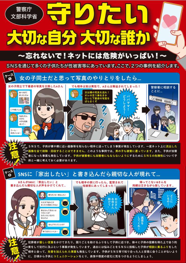 2023年版「守りたい大切な自分　大切な誰か」　～忘れないで！ネットには危険がいっぱい！～_1
