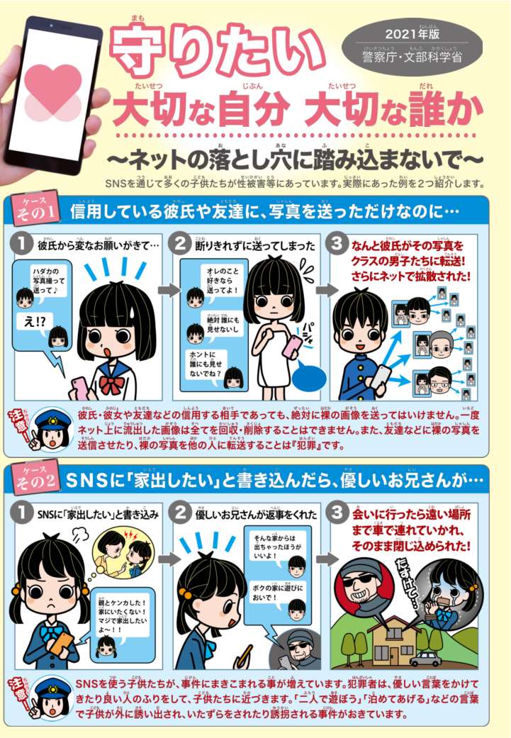 2021年版「守りたい大切な自分大切な誰か～ネットの落とし穴に踏み込まないで～」_1